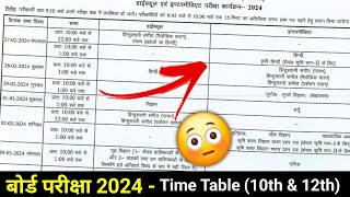 Board Exam 2024  Class 10th amp 12th Date sheet  Uk Board Class 10 amp 12 time table 2024 [upl. by Sinnard]