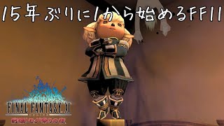 シャントット様、解呪 FF11 戦慄！モグ祭りの夜編 2  走れ！解呪の品を求めて [upl. by Rolph]