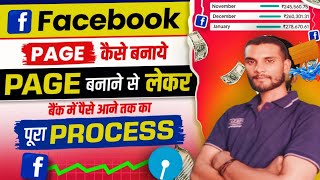 Facebook Page Kaise Banaye Facebook Page Kaise banane How to create Facebook Page [upl. by Mosley443]