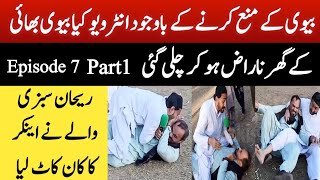 Sabzi Waly Ki Biwi Phir Naraz Hokar Chali Gae  Episode 7  Shaan Pakistan [upl. by Snilloc]