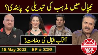 Mailbox with Aftab Iqbal  18 May 2023  Episode 329  Aftabiyan [upl. by Levitus]