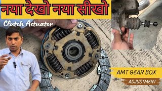 amt clutch actuator adjustment [upl. by Modie]