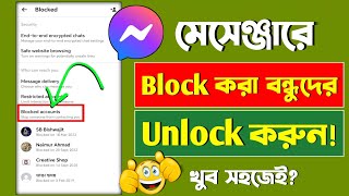 Messenger block list  messenger block to unblock  messenger e block list kivabe dekhbo [upl. by Eelanaj]