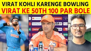 Rahul Dravid Press conference Virat Kohli Sixth bowling option  Kohli’s 50th 100  Playing 11 [upl. by Aryaz]