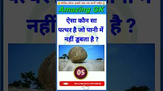 Comment answer gk questions quiz gk gkinhindi gkquestion [upl. by Ityak]