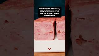 Готовый мясной хлеб копчение кулинария бизнес [upl. by Greyso]