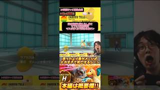 short ポケモンsv 『ラブカスの毒ダメージが思ったよりデカすぎてビビるワーオくん』「24時間テレビ連動企画 ラブカス絶対選出ランクマ配信」 [upl. by Hickey]