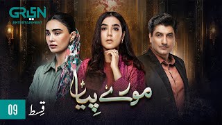 Mooray Piya Episode 9 ENG CC 9th Oct 2024  Mansha Pasha  Syed Jibran  Saheefa Jabbar  Green TV [upl. by Anan]