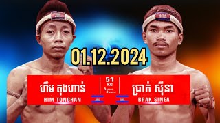 ហ៊ឹម តុងហាន់ 🇰🇭 Vs 🇰🇭 ប្រាក់ ស៊ីនា01122024 [upl. by Amalburga]