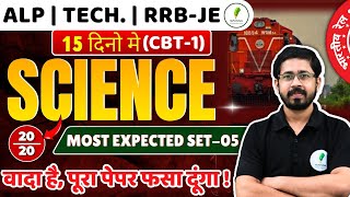 🔥Set05  Railway Science  Alp Science I वादा है पूरा पेपर फसा दूंगा  Alp  Tech I RRB Je [upl. by Atiuqel]