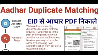 AADHAR MOBILE NO LINK  SOLUTION 2025 [upl. by Afatsum]