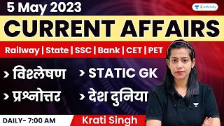 5 May 2023  Current Affairs Today  Daily Current Affairs by Krati Singh [upl. by Pitt797]