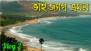 Vizag Tour Guide  Sightseeing of Vizag  কি দেখবেন ভাইজ্যাগ সাইটসিং এ [upl. by Dalohcin]