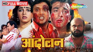 दो भाइयों की जबरदस्त एक्शन ड्रामा वाली कहानी  Andolan FULL MOVIE HD  Govinda Sanjay Dutt [upl. by Latsyc]