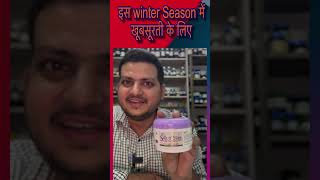 Winter season  Best Cold Cream amp Lotion  Homeopathic Medicine [upl. by Adnawal]