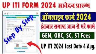 iti admission 2024 online apply I up iti ka form kab ayega I iti college admission form 2024 I iti [upl. by Weinman]