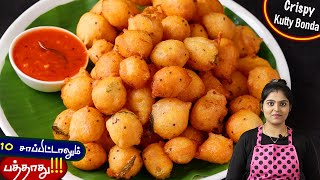 10 நிமிடத்தில் சுடச்சுட கார போண்டா amp சட்னி ரெடி👌 bonda in tamil  BONDA  snacks  tea time snacks [upl. by Ainollopa519]