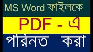 How to Convert Ms word to PDF file Bangla Tutorial golam mostafa63 [upl. by Nolyaj]