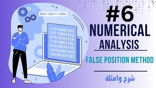 Numerical Analysis False Position Method  شرح ومثال [upl. by Terrab]