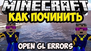 OpenGL ERROR RuntimeException No OpenGL Что делать и как исправить 2024 [upl. by Rogovy]