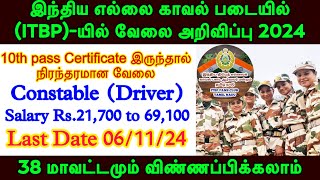 💯12th pass govt job🔥ITBP Constable Driver New Vacancy  ITBP Driver Recruitment 2024  TN Govt Jobs [upl. by Immac]