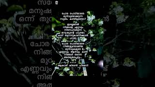 സൂത്രം malayalam kavithakal poem whatsappstatus aksharamedia [upl. by Lamond]