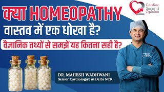 क्या Homeopathy वास्तव में एक धोखा है वैज्ञानिक तथ्यों से समझें यह कितना सही है [upl. by Sellig]