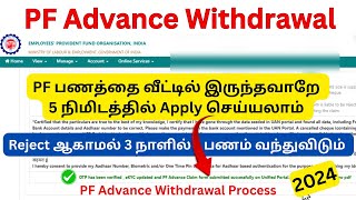 PF Withdrawal Process Online Tamil  PF Advance Amount Withdrawal 2024  EPFO [upl. by Karine]