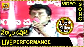 Nernala Kishore  Ninnu Videche Song Live Performance  Telangana Folk Songs SarigamaAudiosvideos [upl. by Liza]