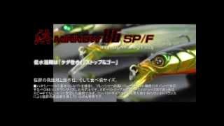 Tsunekichi Hama Minnow [upl. by Eilliw]