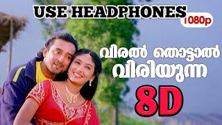 Viral Thottal Viriyunna  Phantom  വിരൽ തൊട്ടാൽ വിരിയുന്ന 8D AUDIO Song8D Kingdom [upl. by Ketty]