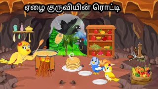 RAIN IN THE FOREST STORY  MORAL STORY IN TAMIL  VILLAGE BIRDS CARTOON [upl. by Okomot]