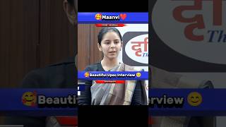 Maanvi ❤️  Beautiful Upsc Interview 🥰 motivation upsc interview [upl. by Cilka827]