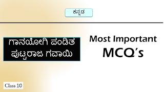 Kannada MCQ Questions  Ganayogi Pandit Puttaraj Gawai [upl. by Asset242]