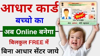 How to Apply Aadhar Card online for Child  Child Aadhar Card Apply  Bachho ka aadhar Kaise banaye [upl. by Nirroc]