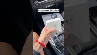 Распаковка AirPods 4 noise canceling airpods4 [upl. by Camila750]