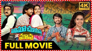 Cinema Chupista Maava Telugu Full Comedy Drama Film  Raj Tarun  Avika Gor  Telugu Full Screen [upl. by Hasile679]