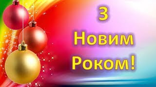 Віршпоздоровлення з Новим Роком  Дитячий християнський вірш [upl. by Enyal478]