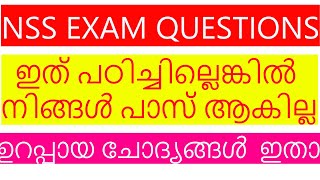 NSS WRITTEN TEST QUESTIONS AND ANSWERS  NSS QUIZ MALAYALAM [upl. by Kabob822]