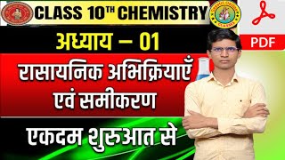 Class 10th chemistry chapter 4 rasayanik abhikriya AVN samikaran [upl. by Einalem]