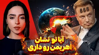 ❌UNSOLVED❌ نشان اهریمن و پایان دنیا [upl. by Ahsir]