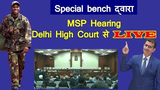 Special bench द्वारा MSP Hearing Delhi High Court से LIVE [upl. by Allard]