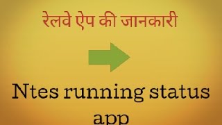 NTES  Running Status App Information Hindi [upl. by Asil]