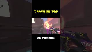 냄새 vs 한섭 1등 [upl. by Aitram]