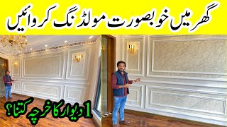 Beautiful wall moulding design  Wall moulding design for bedroom and drawing room [upl. by Aciraj]