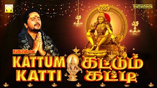 கட்டும் கட்டி  கேட்கும் போதே ஐய்யன் கண்ணுக்குள்ளே  ஸ்ரீஹரி  Kattum Katti  Srihari Ayyappan Songs [upl. by Ailsa]