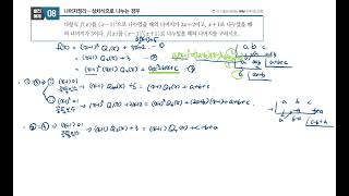 가람수학 개념원리 수학 상 발전예제 08번 나머지정리  삼차식으로 나누는 경우 [upl. by Ettesel]