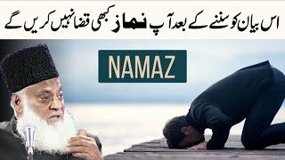 Is Bayan Ko Sunne Ke Baad Aap Kabhi Bhi Namaz Nhi Kaza KrogeDr Israr Ahmad Ka Bayan [upl. by Nohsav808]