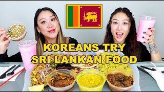 KOREAN SISTERS TRY SRI LANKAN FOOD 🇱🇰  CHICKEN KOTTU HOPPER PILAU POL ROTTI WATALAPPAM [upl. by Chaudoin]