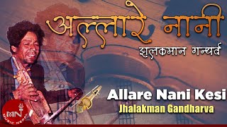 quotअल्लारे नानीquot Allare Nani Kesi Jhalakman Gandharva  Nepali Song [upl. by Onairpic]